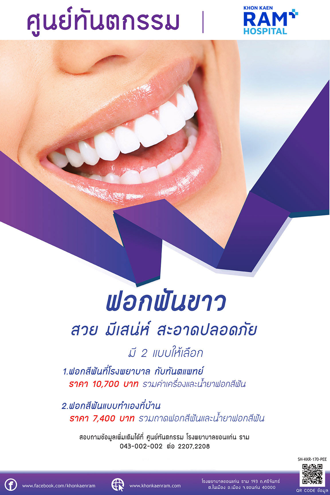 แพ็กเกจฟอกฟันขาว