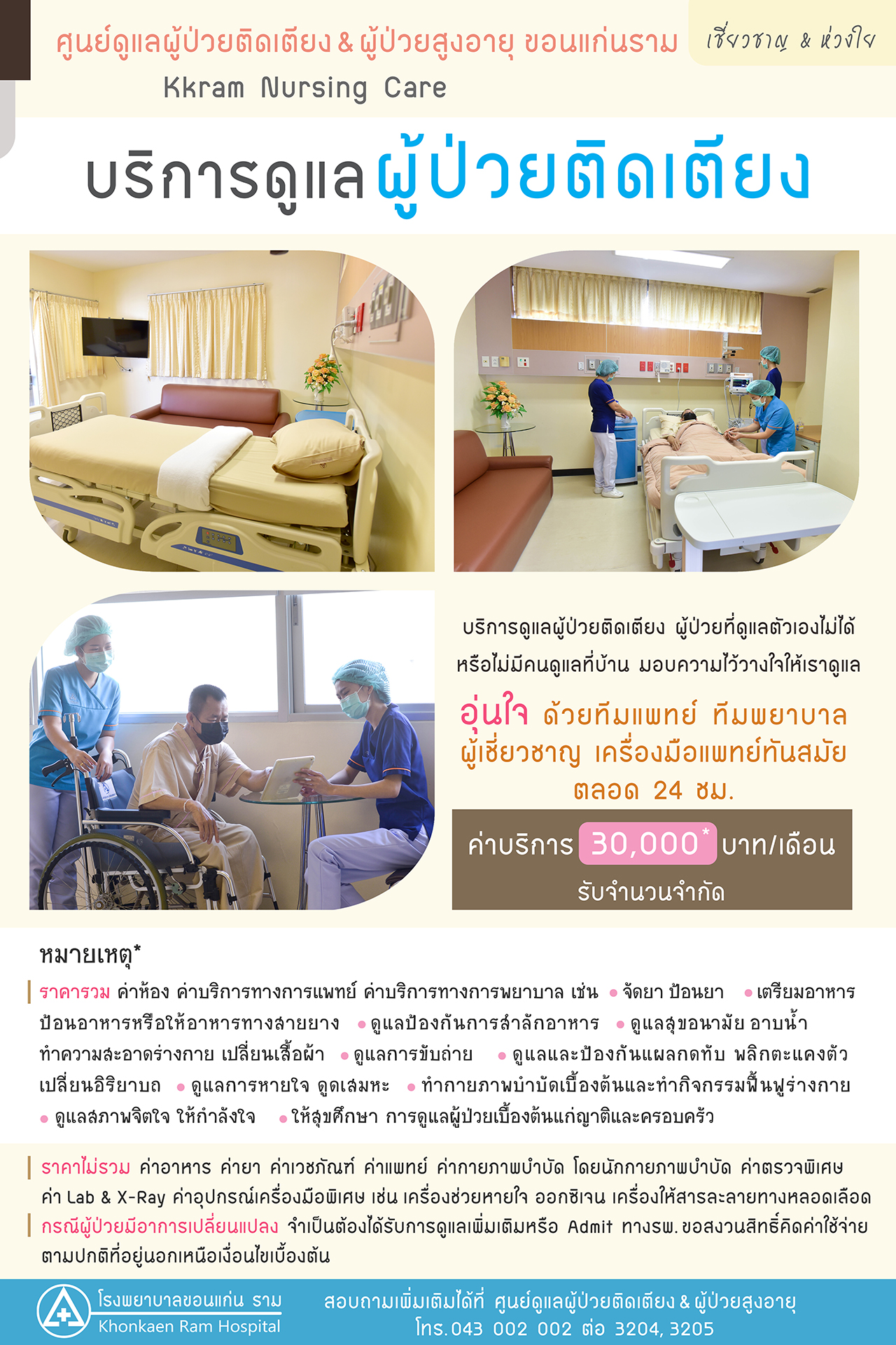 Kkram Nursing Care Pos