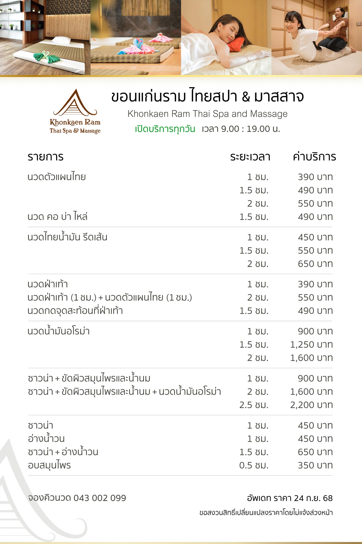 เมนูขอนแก่นรามสปา