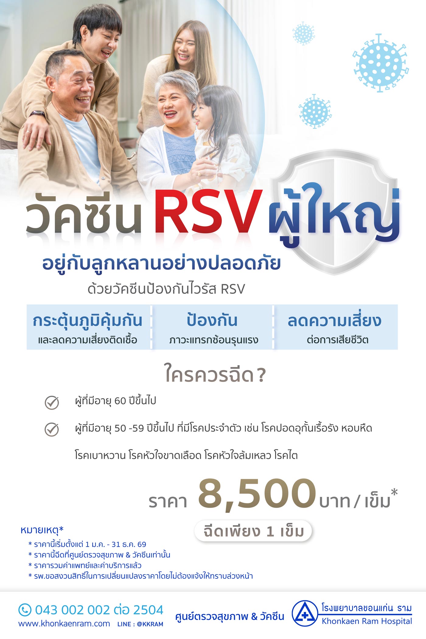 วัคซีนป้องกัน RSV “สำหรับผู้ใหญ่”