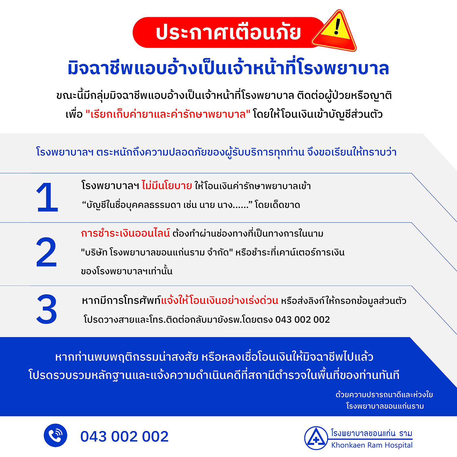 Warning annoucement 2026