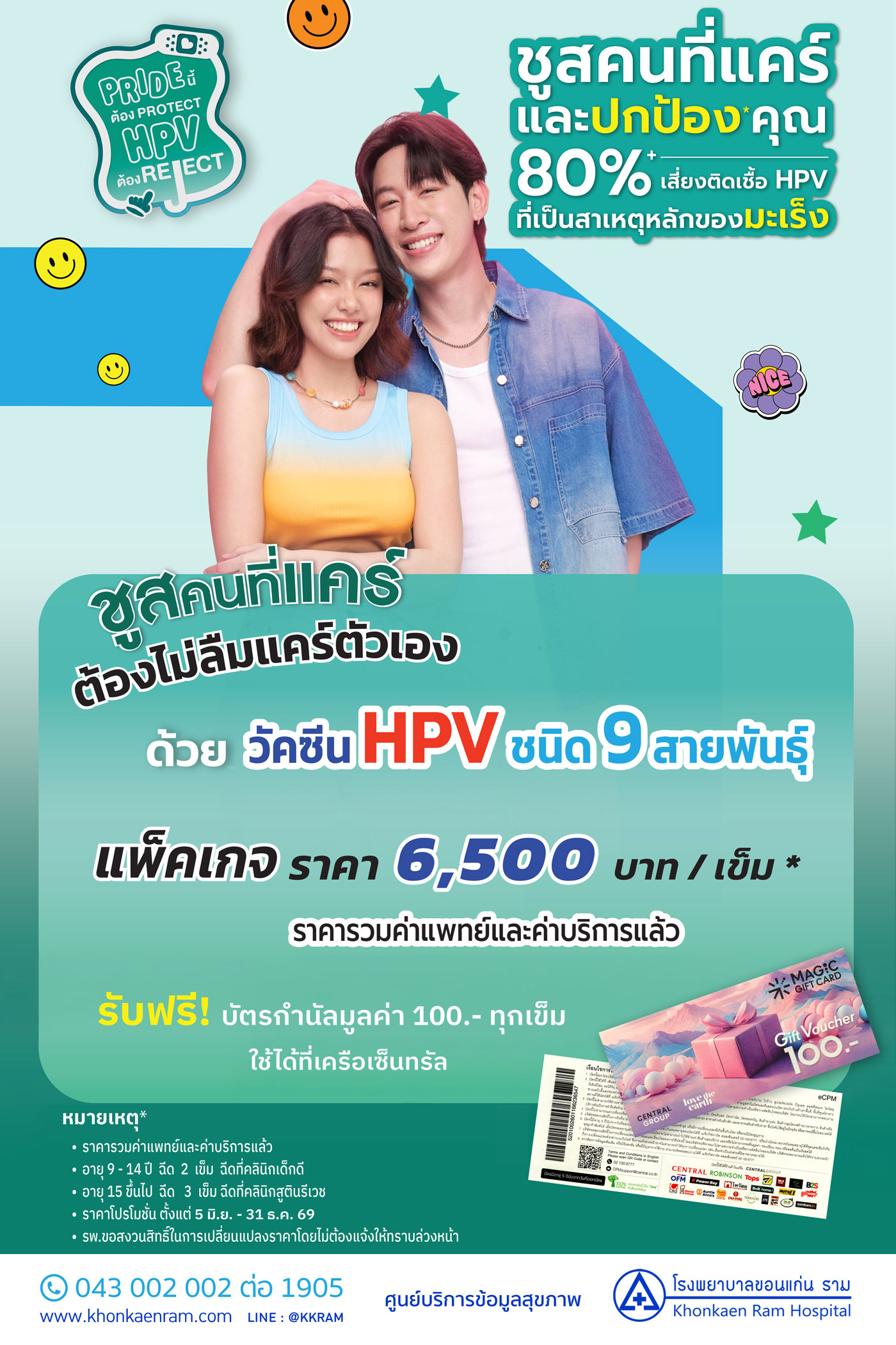 วัคซีนป้องกันมะเร็งปากมดลูก ชนิด 9 สายพันธุ์ v3