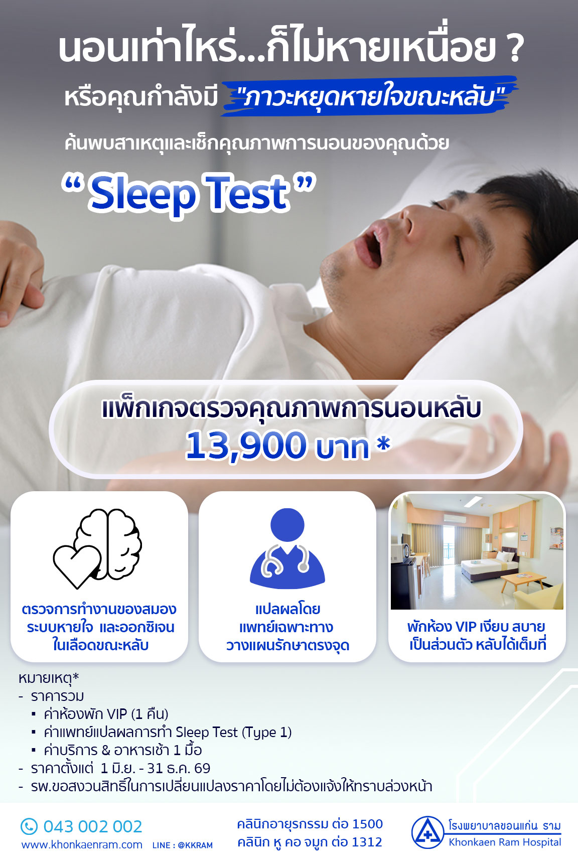 Sleep Test Pos