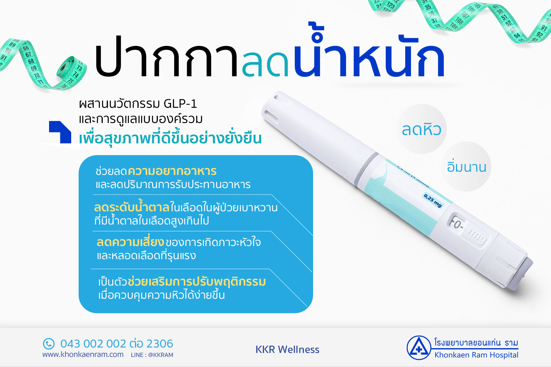 ปากกาลดน้ำหนัก