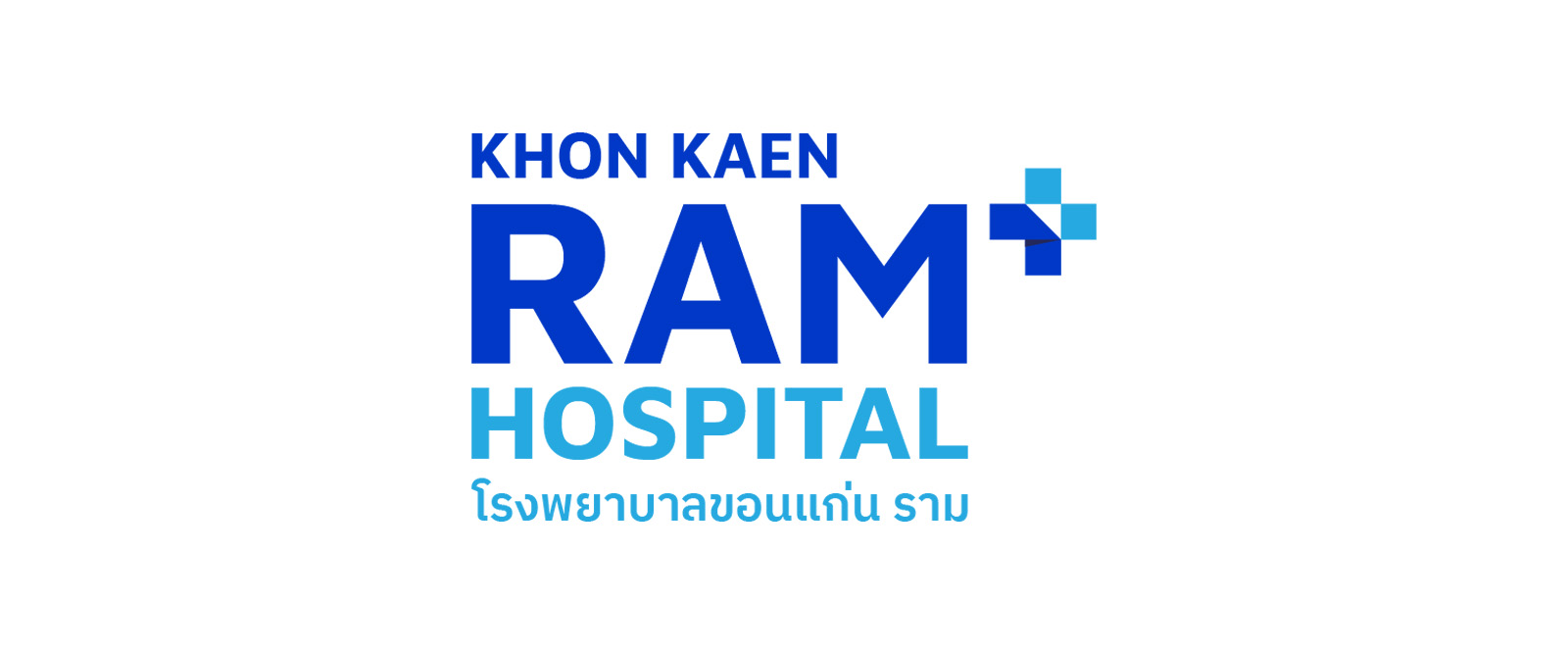 โรงพยาบาลขอนแก่นราม