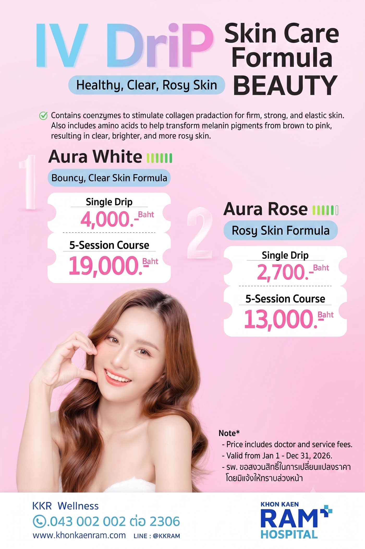 IV Drip สูตรดูแลผิว Beauty